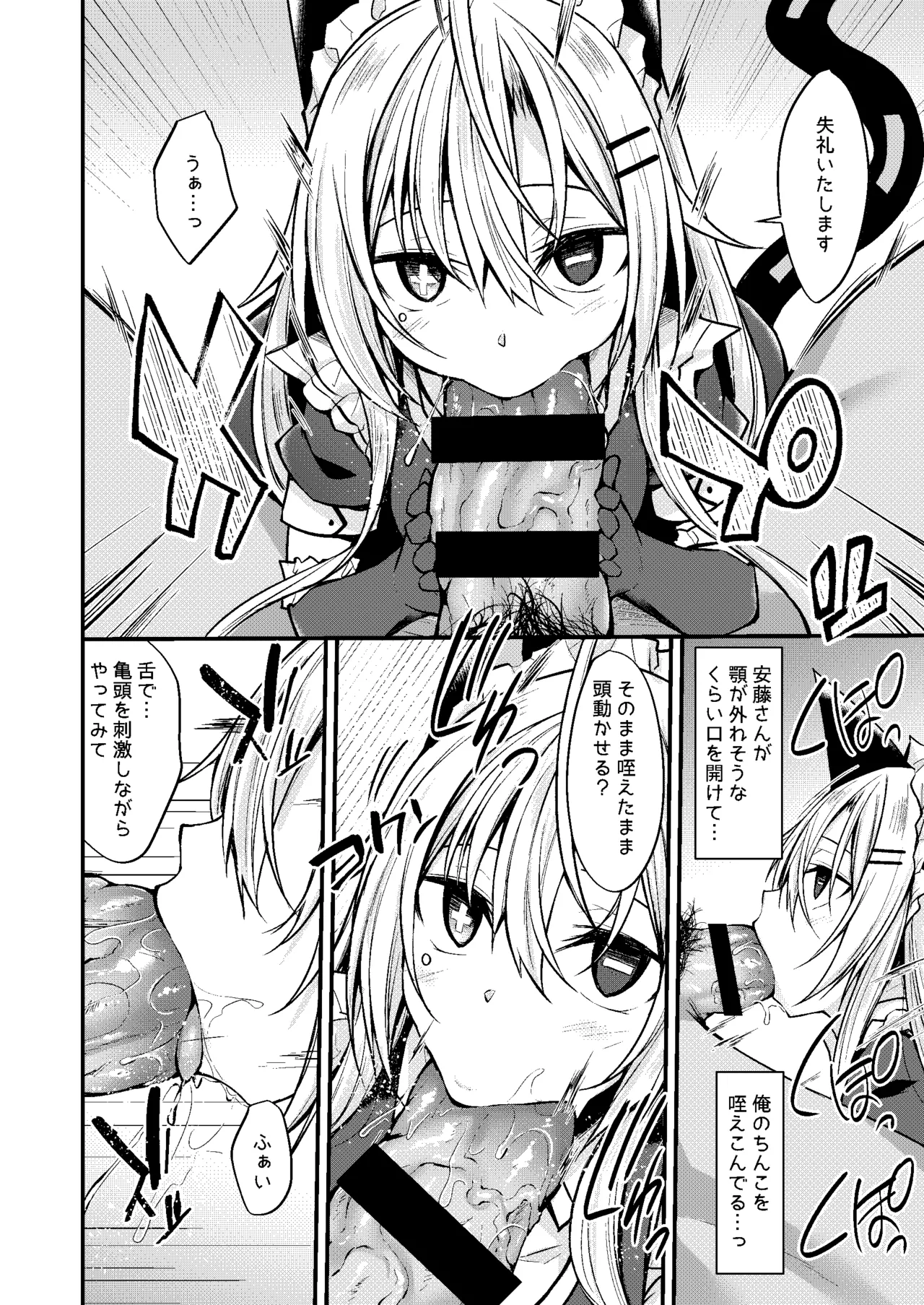 アンドメイド - page13