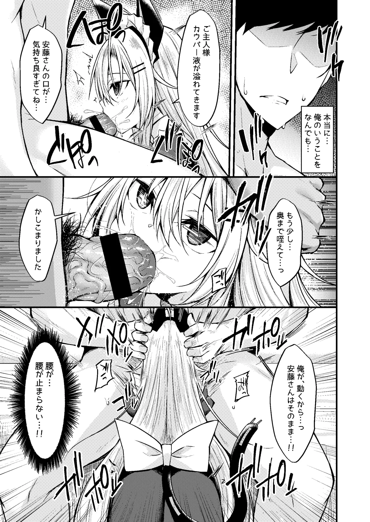 アンドメイド - page14