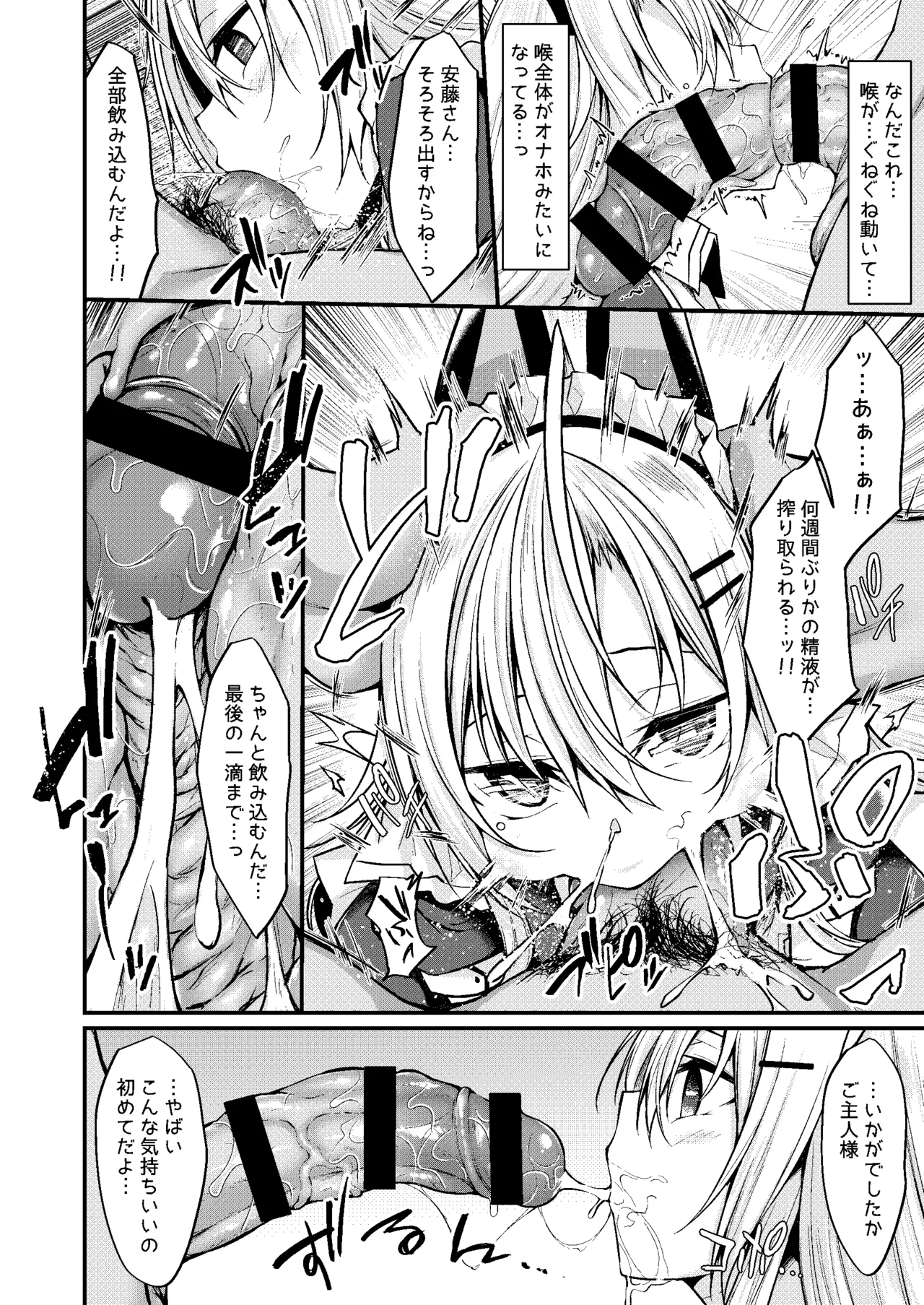 アンドメイド - page15