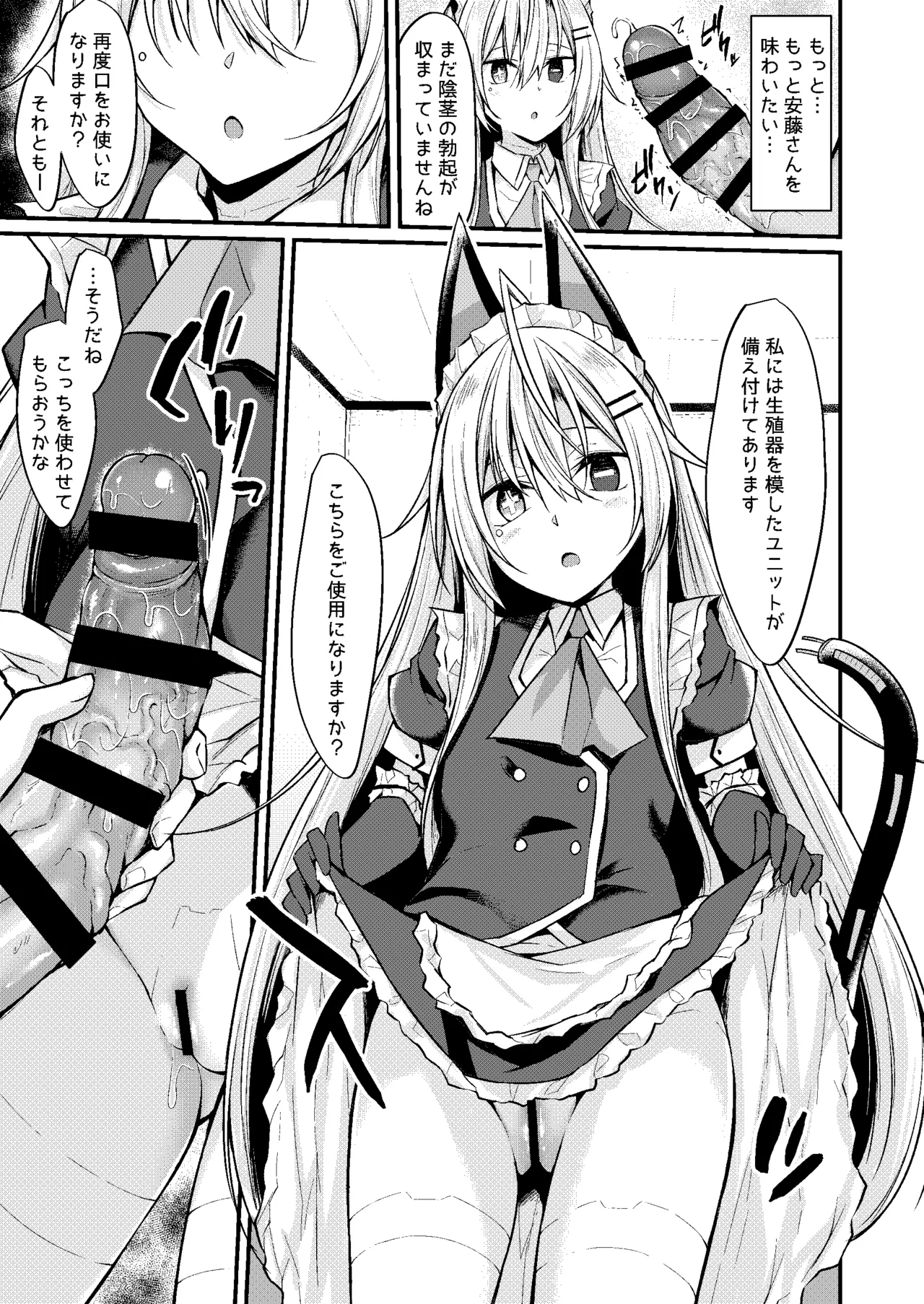 アンドメイド - page16