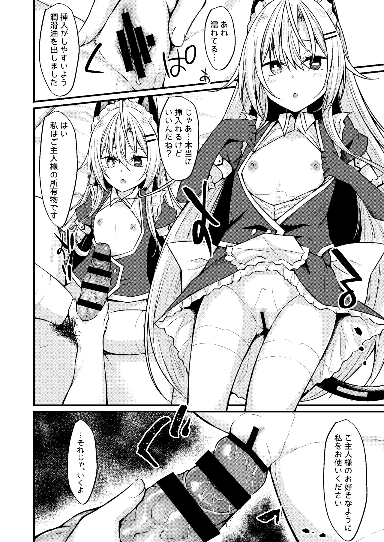 アンドメイド - page17