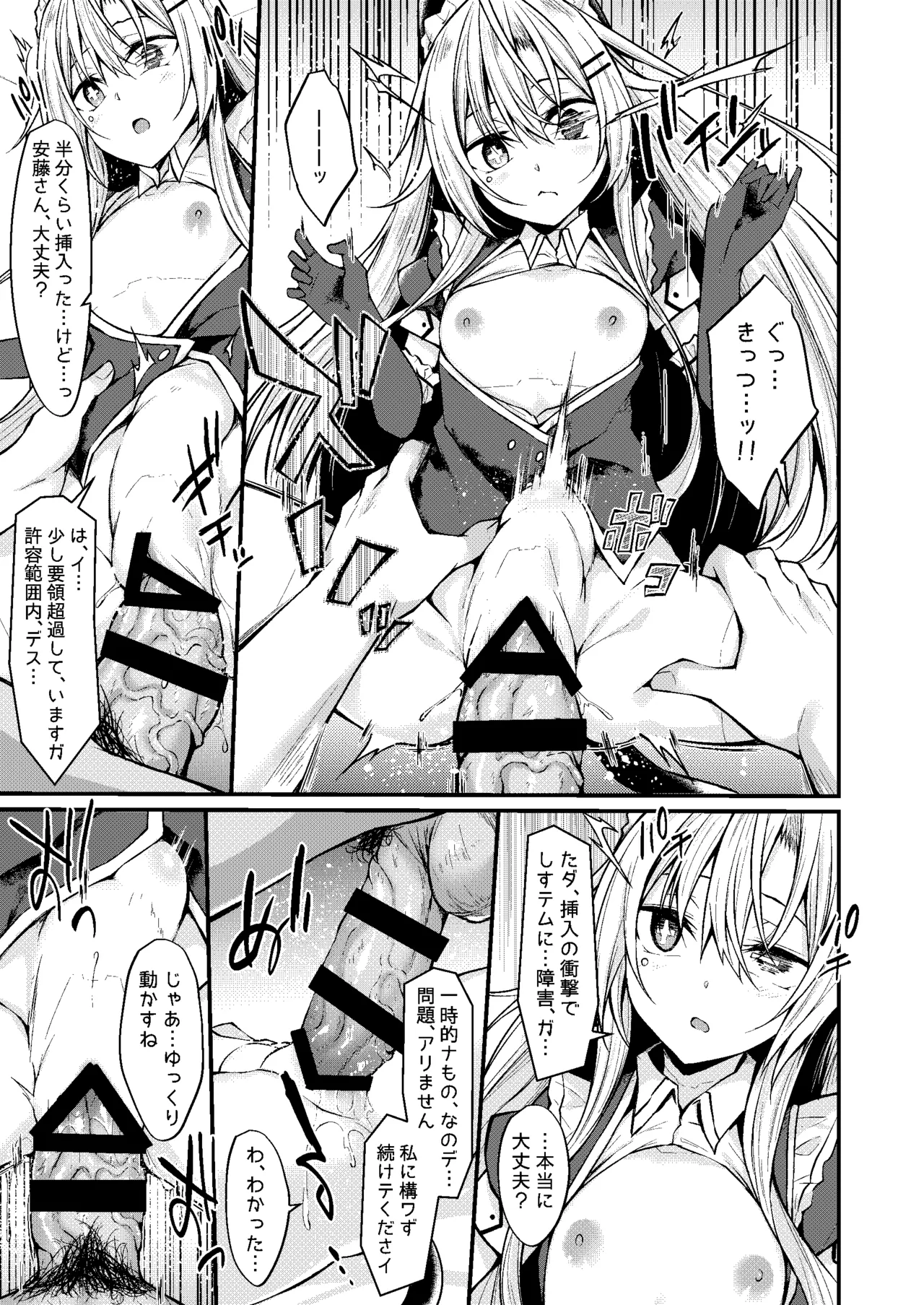 アンドメイド - page18