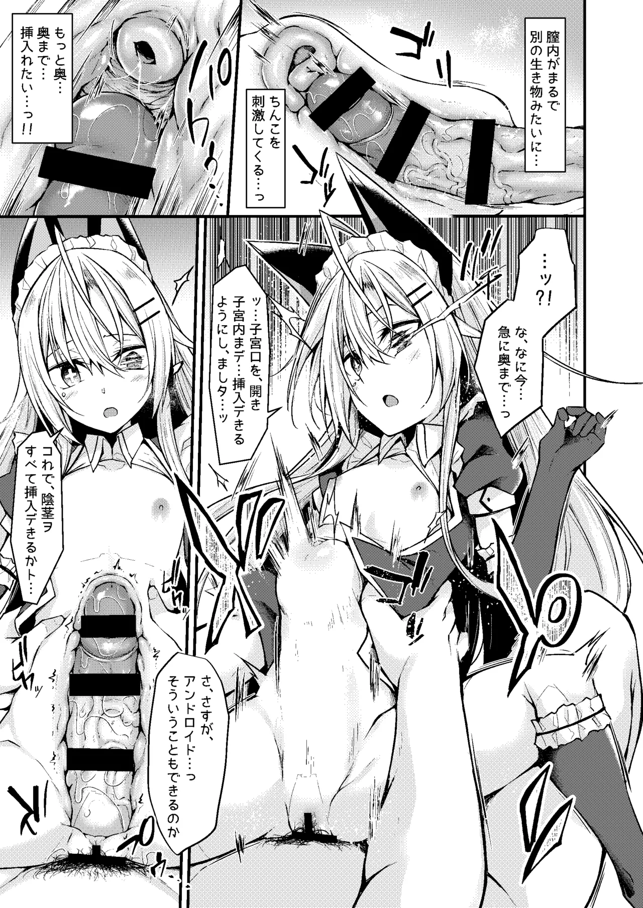アンドメイド - page20
