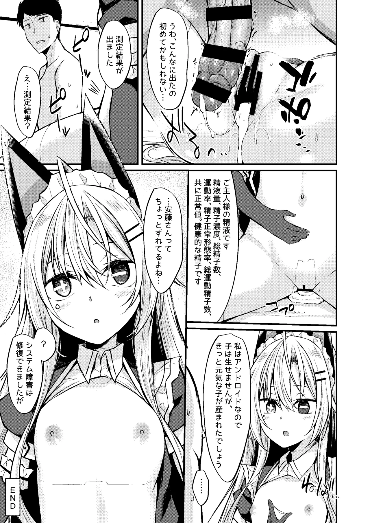アンドメイド - page24