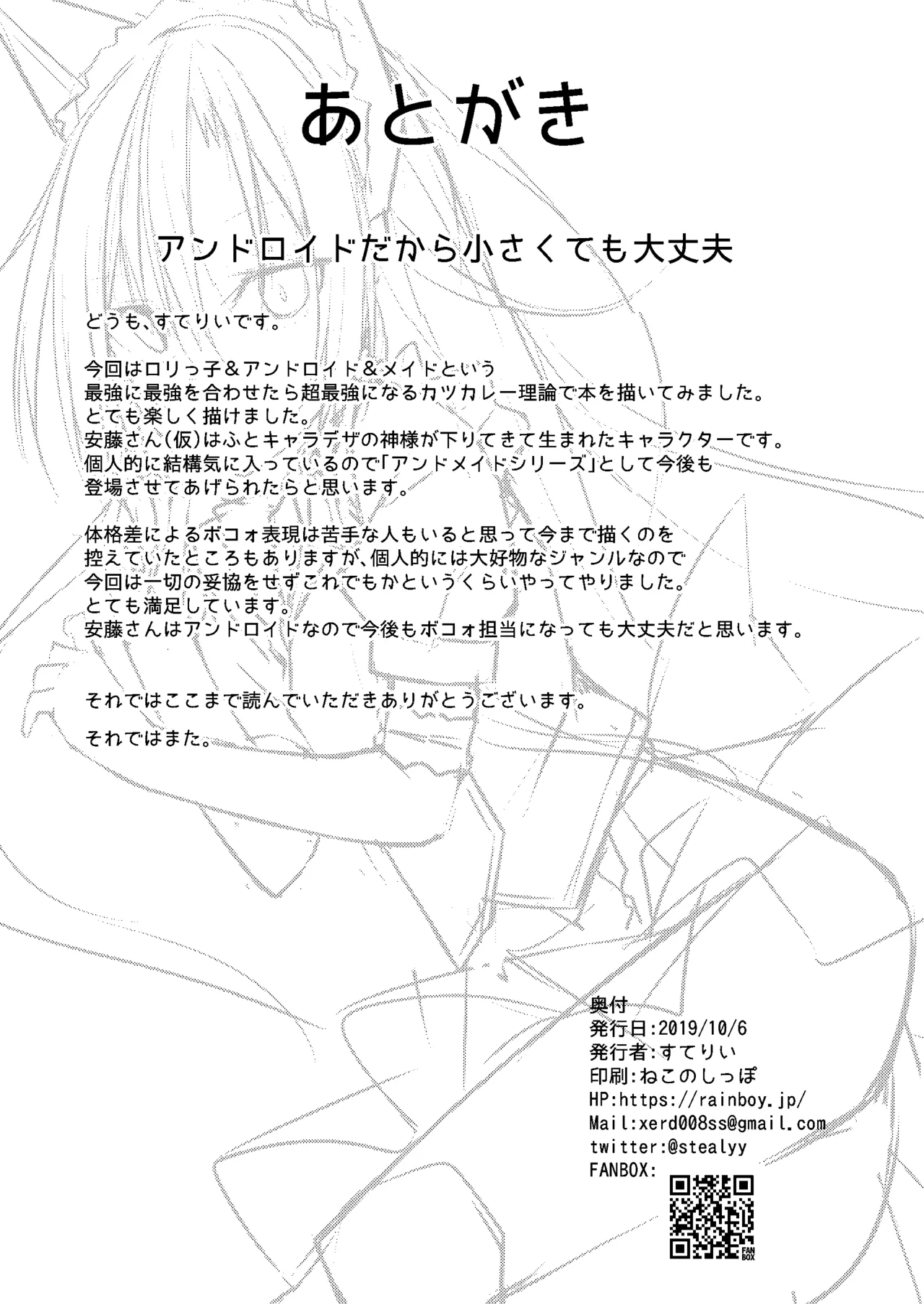 アンドメイド - page25