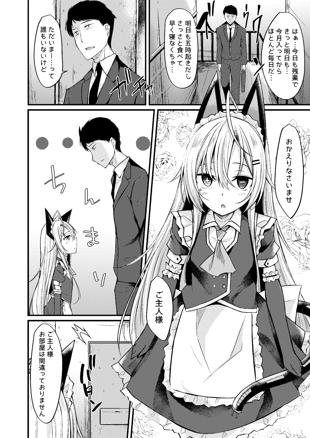 アンドメイド - page3