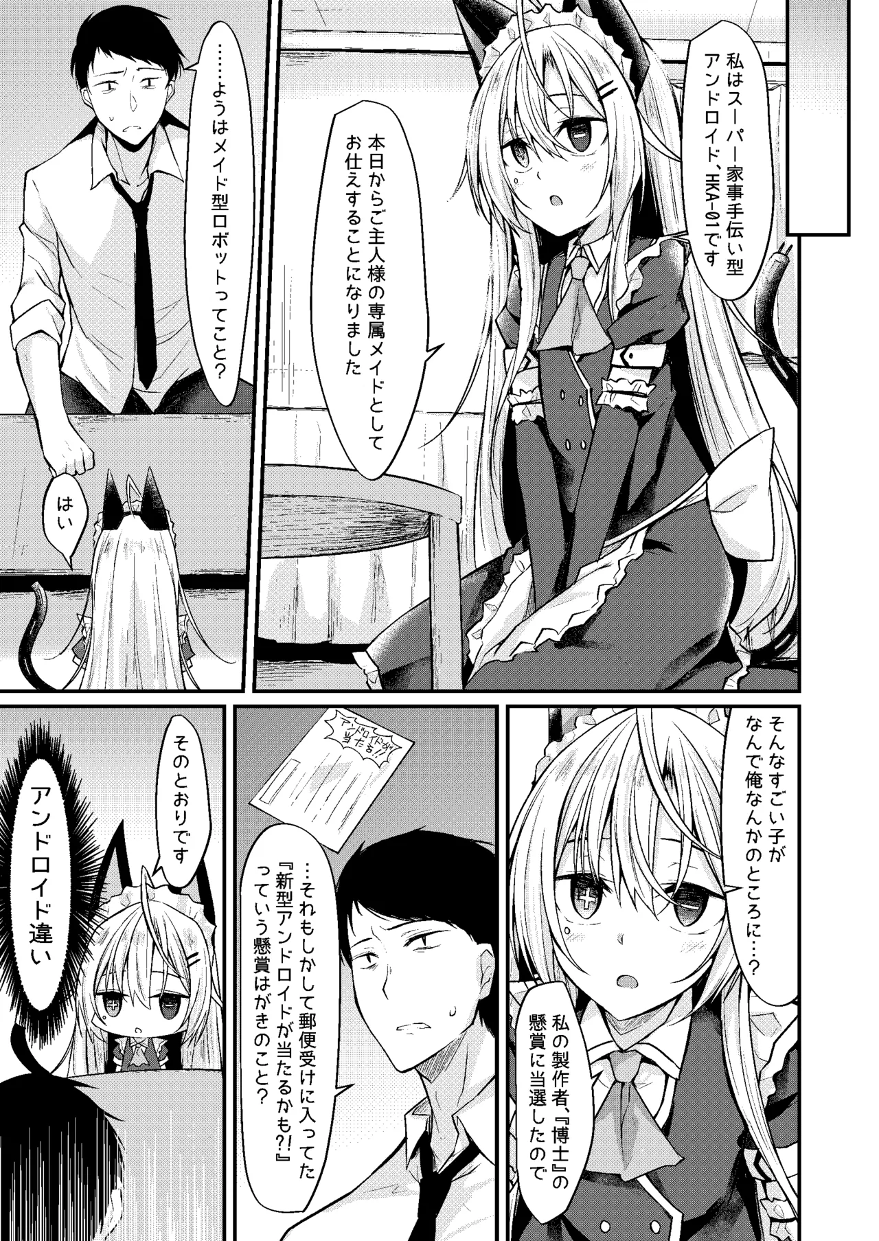 アンドメイド - page4