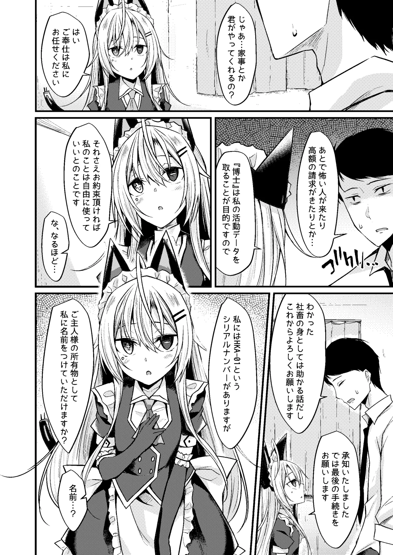 アンドメイド - page5