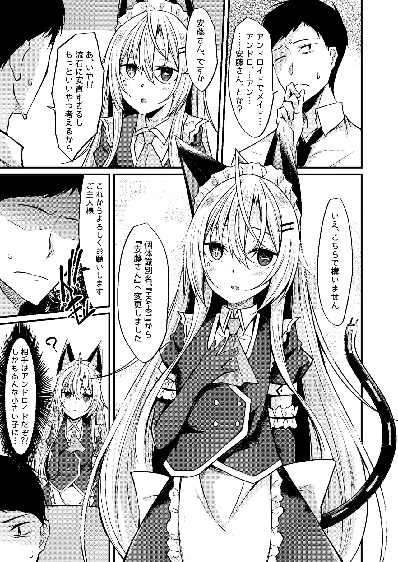 アンドメイド - page6