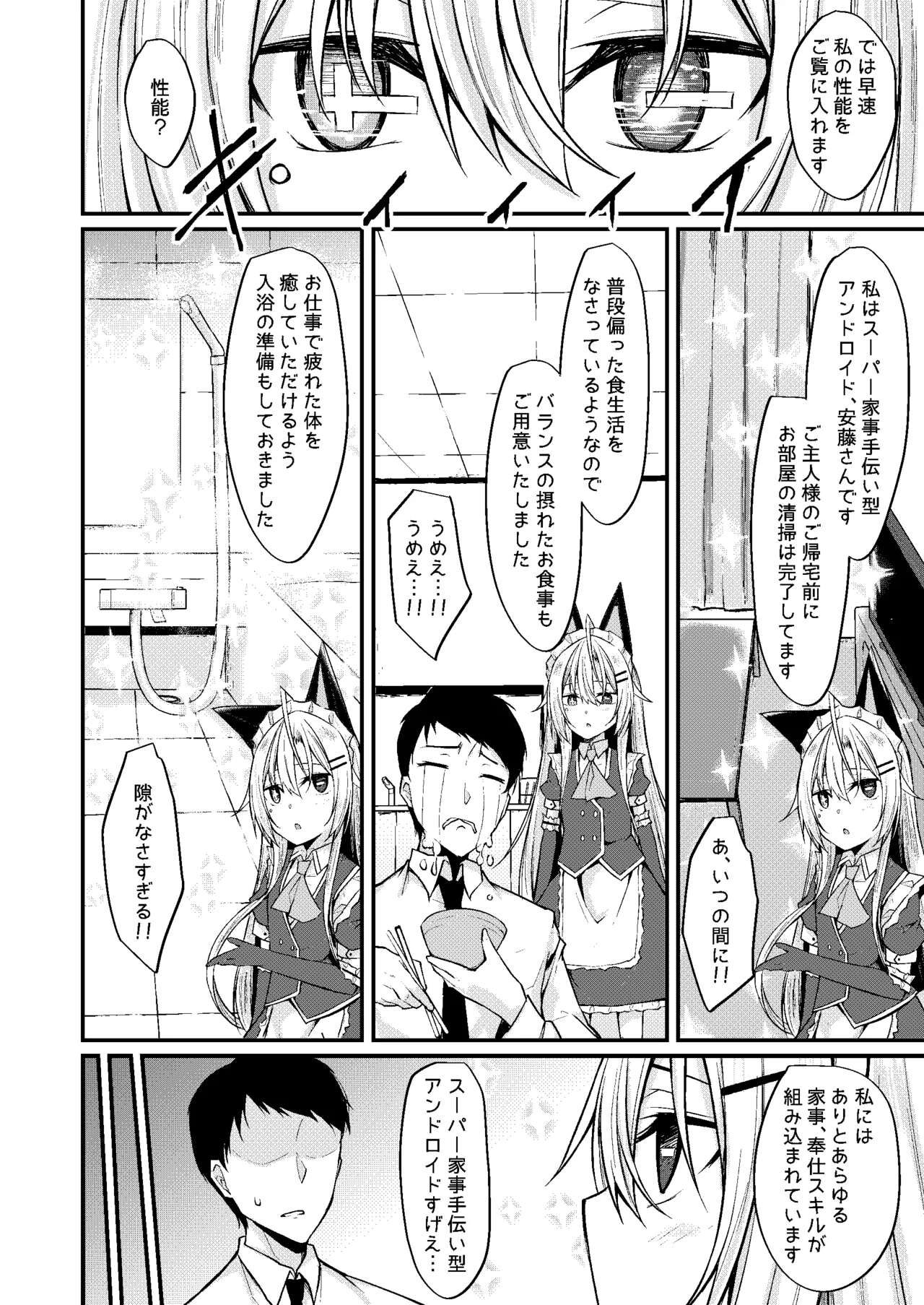 アンドメイド - page7
