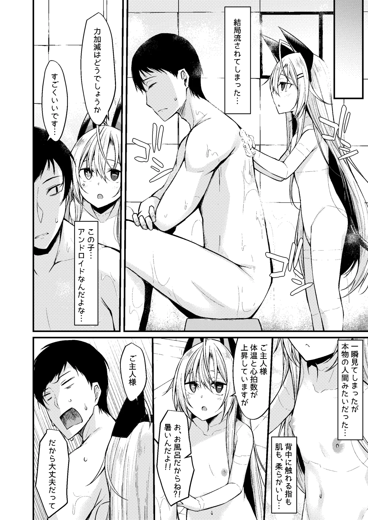 アンドメイド - page9