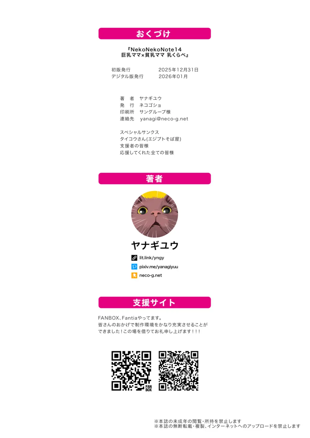 NekoNekoNote14 巨乳ママ×貧乳ママ 乳くらべ - page22