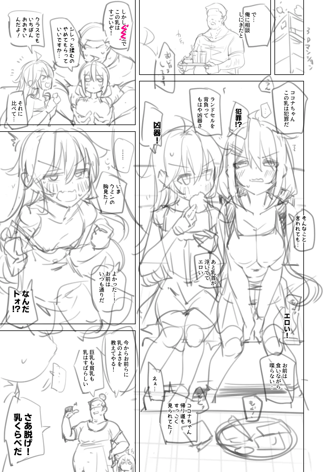 NekoNekoNote14 巨乳ママ×貧乳ママ 乳くらべ - page31