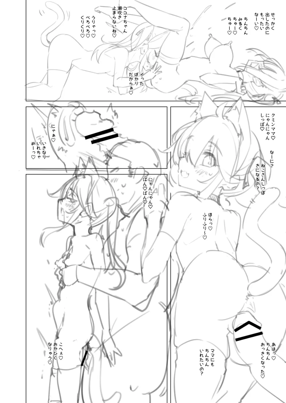 NekoNekoNote14 巨乳ママ×貧乳ママ 乳くらべ - page38