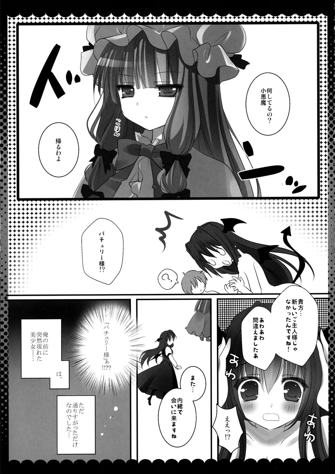 東方総集編 - page101