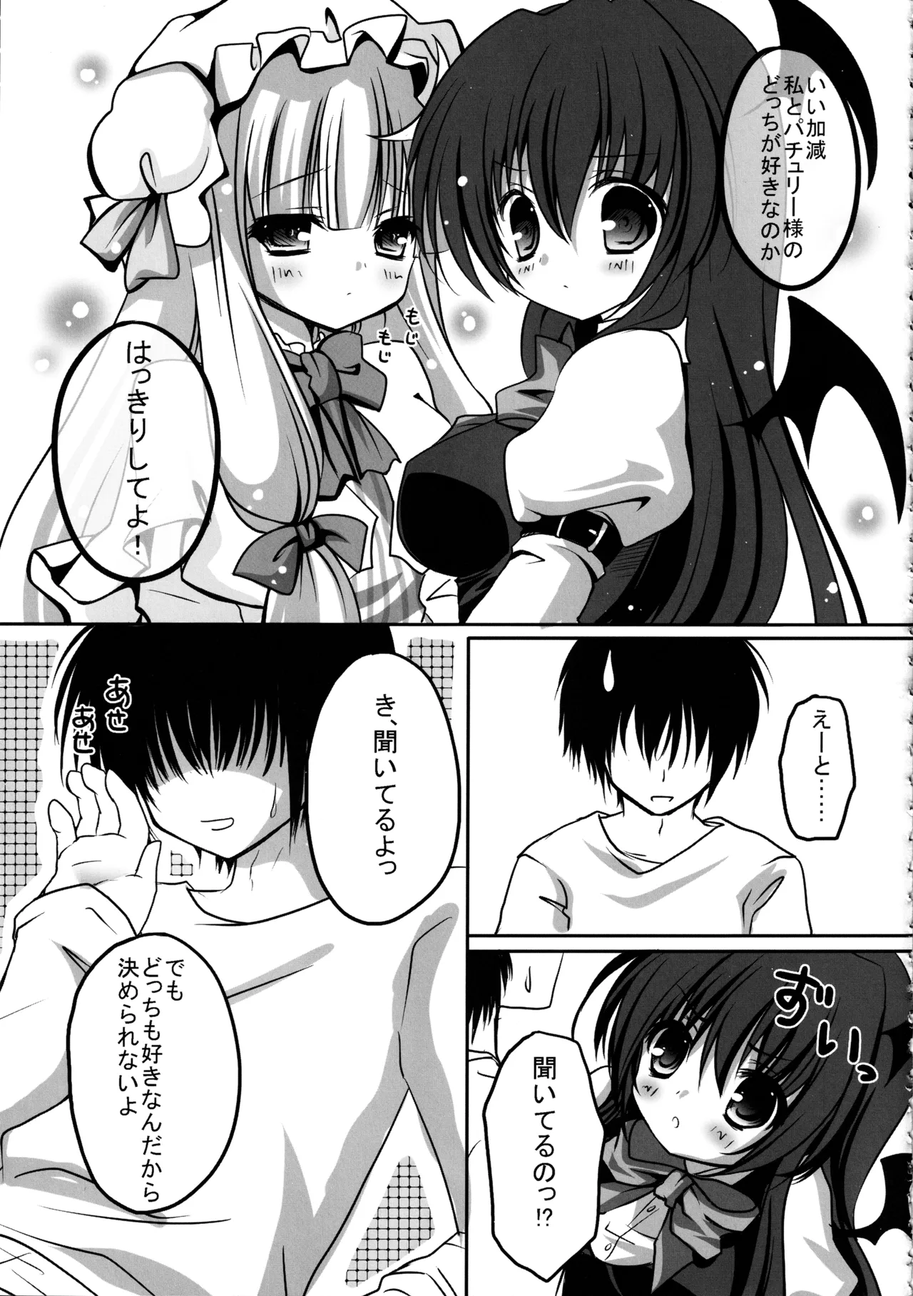 東方総集編 - page105
