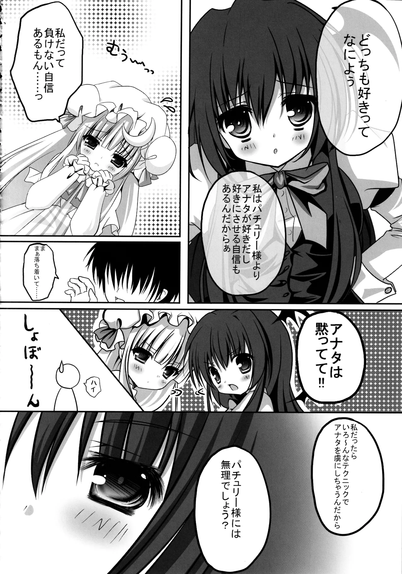 東方総集編 - page106