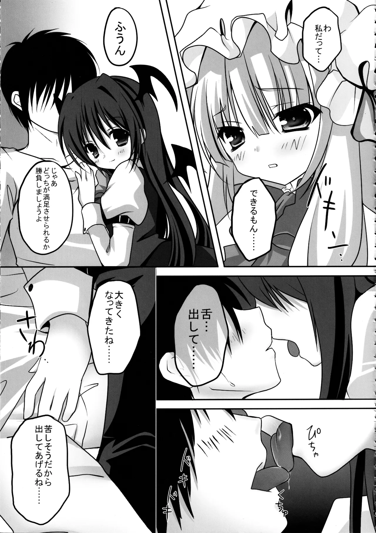 東方総集編 - page107