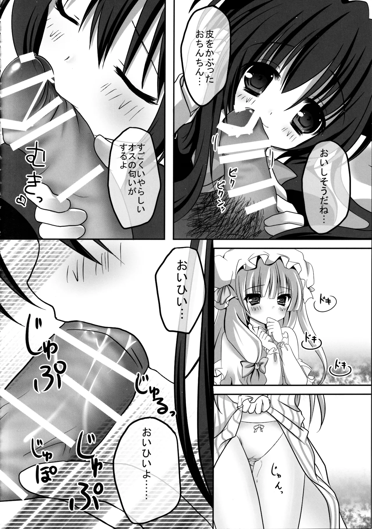 東方総集編 - page108