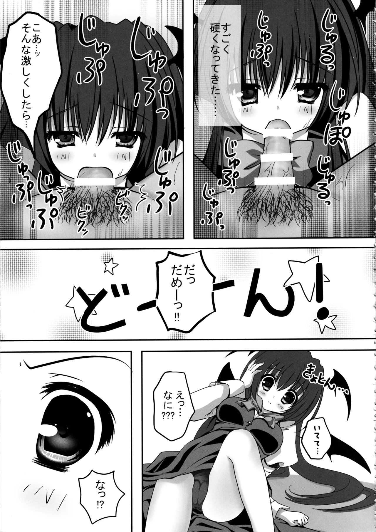東方総集編 - page109