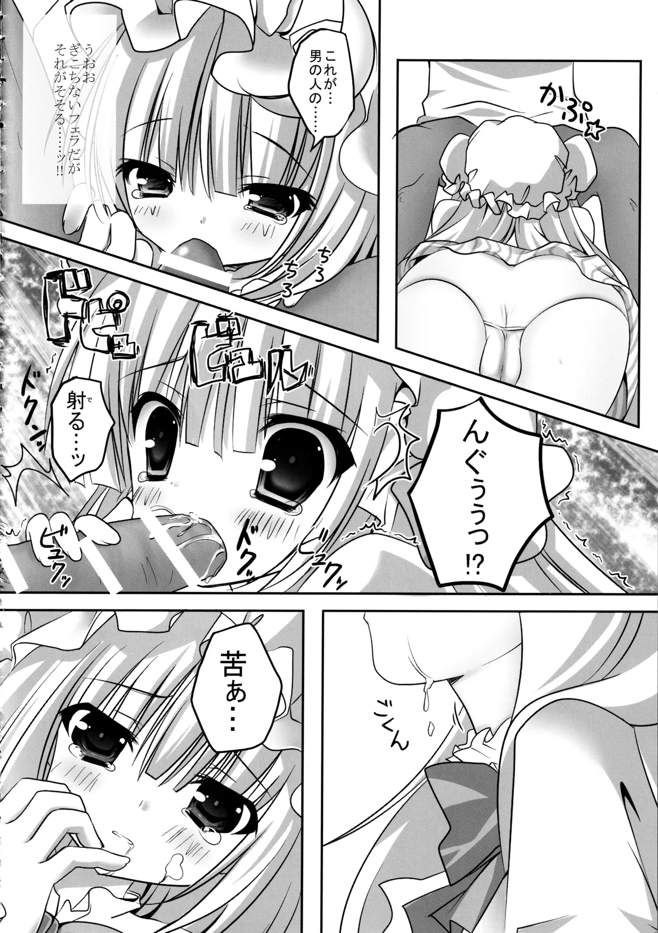 東方総集編 - page110