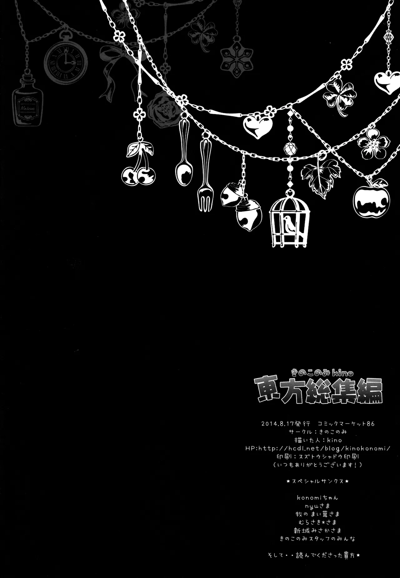 東方総集編 - page119