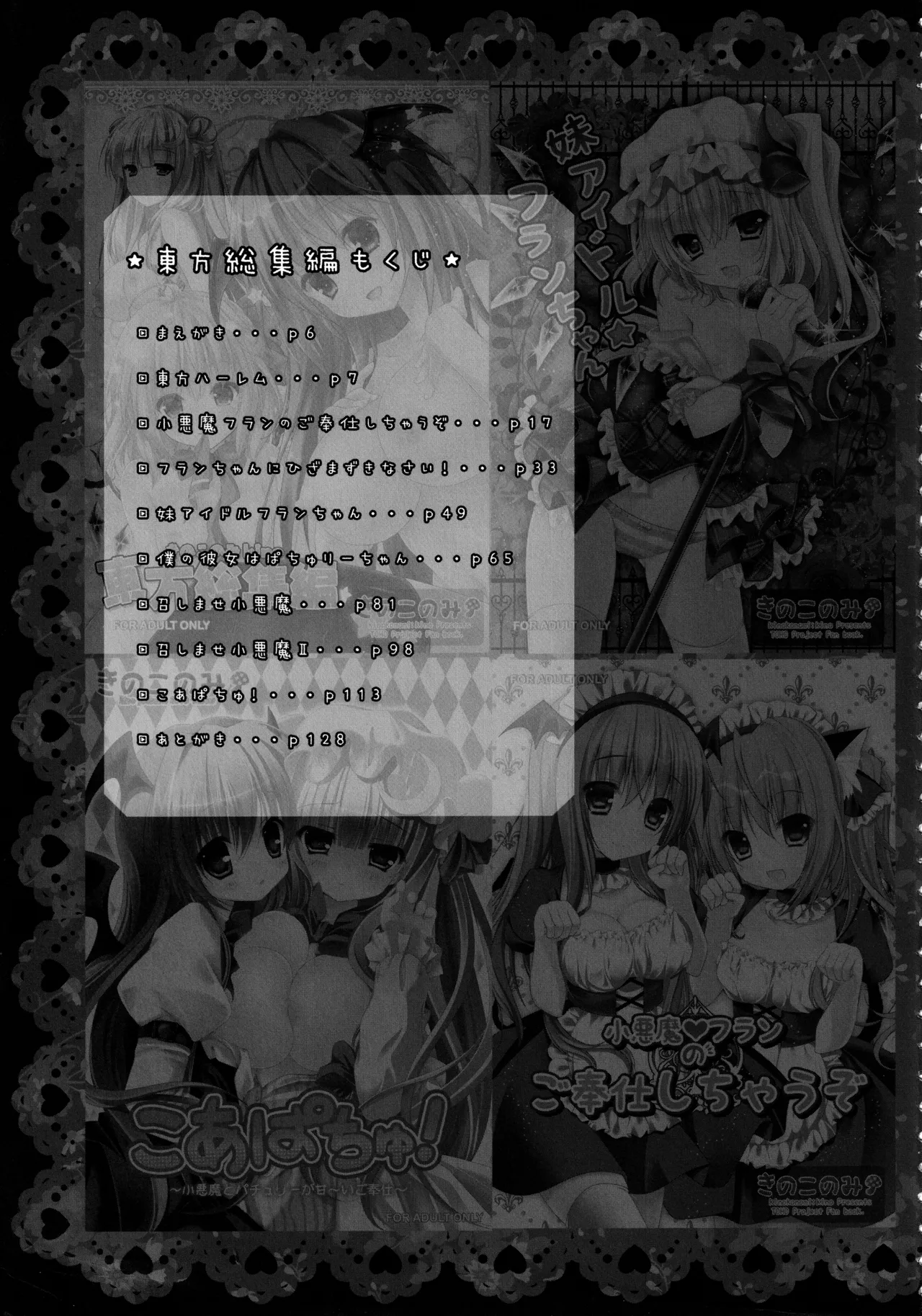 東方総集編 - page122