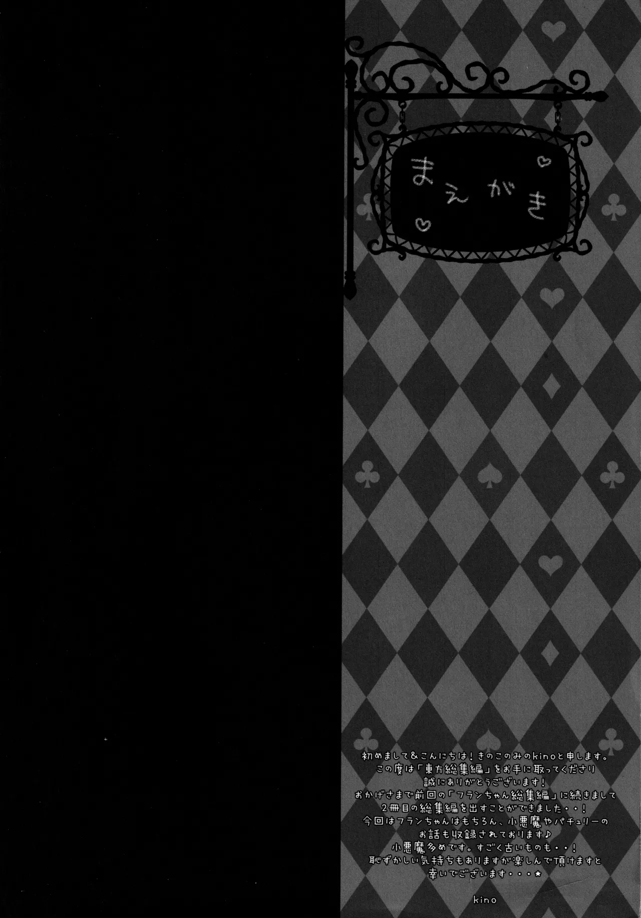 東方総集編 - page123