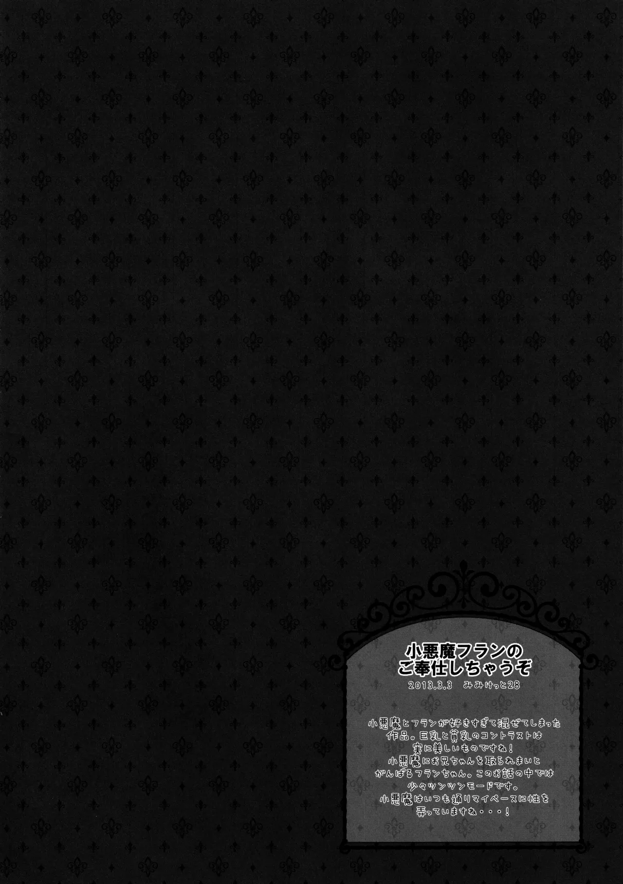 東方総集編 - page14