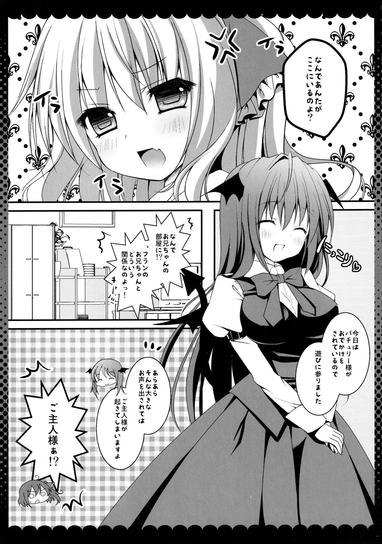 東方総集編 - page15