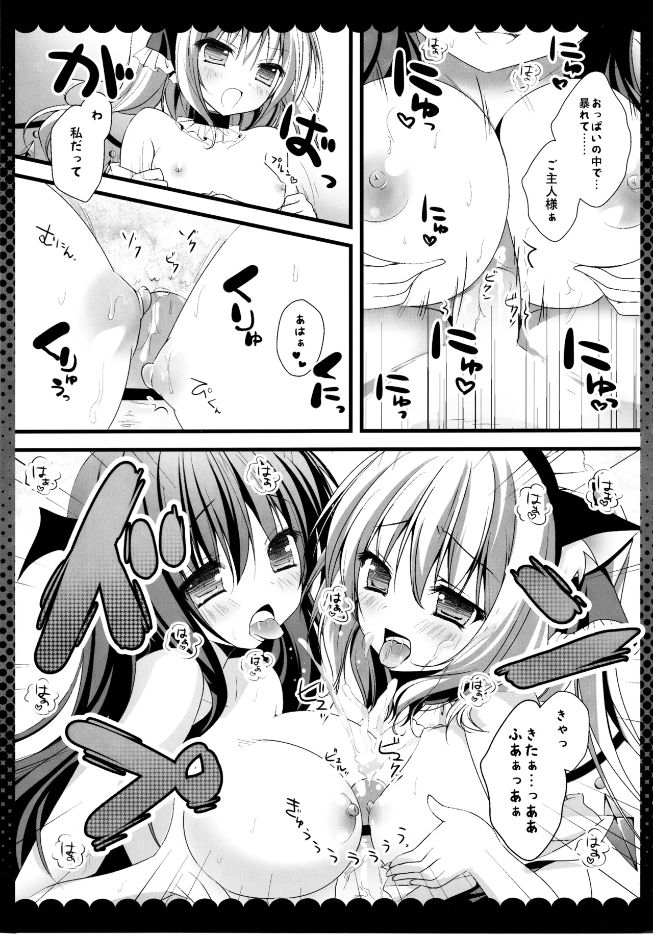 東方総集編 - page19