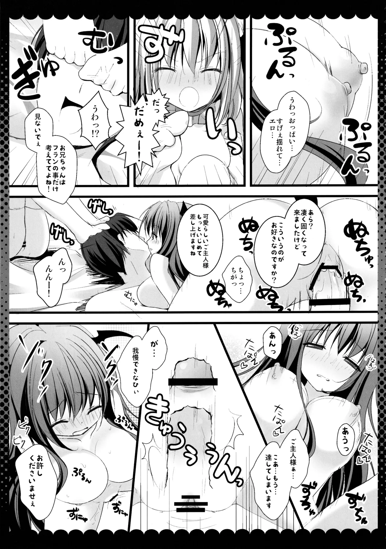 東方総集編 - page23