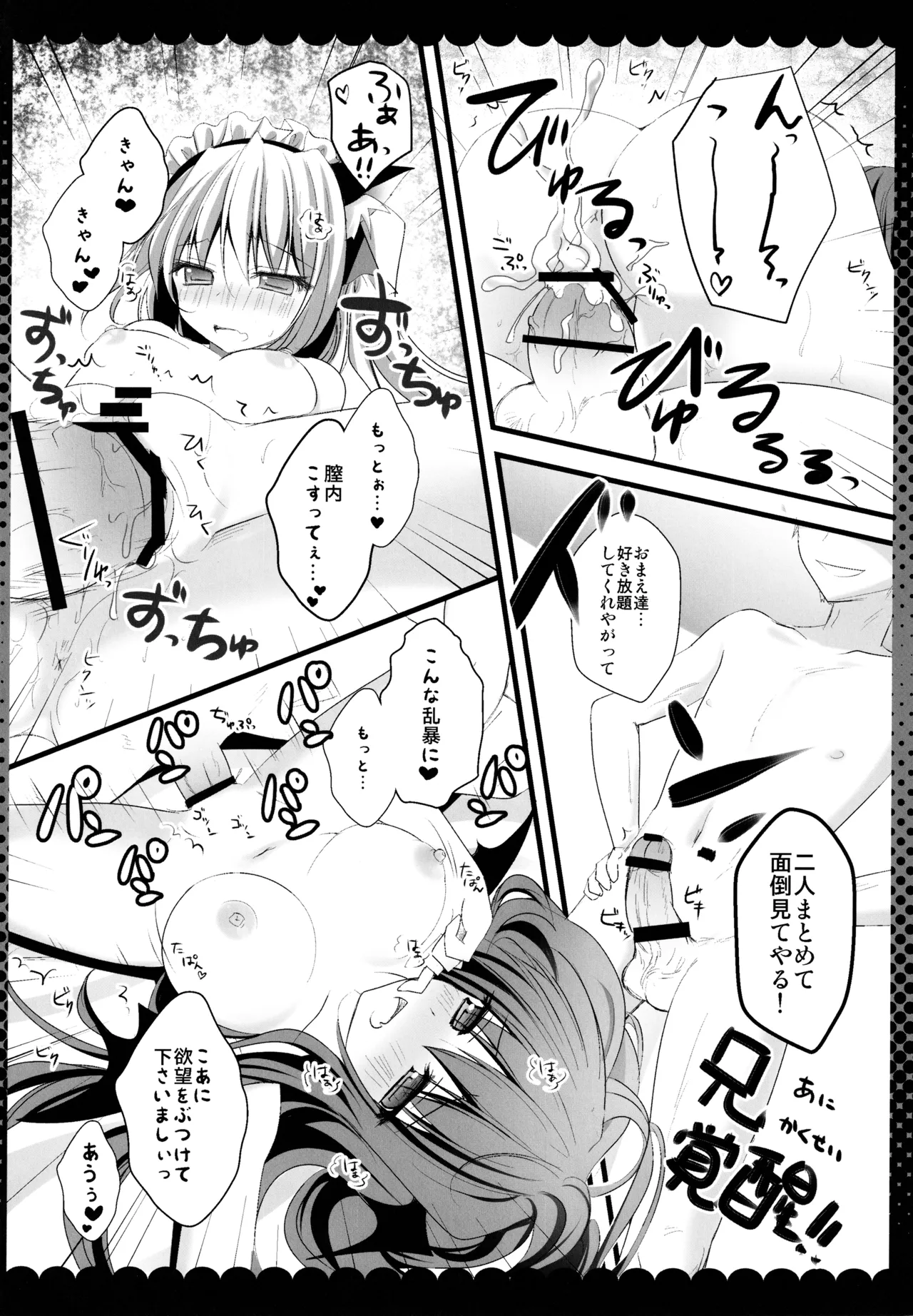東方総集編 - page24