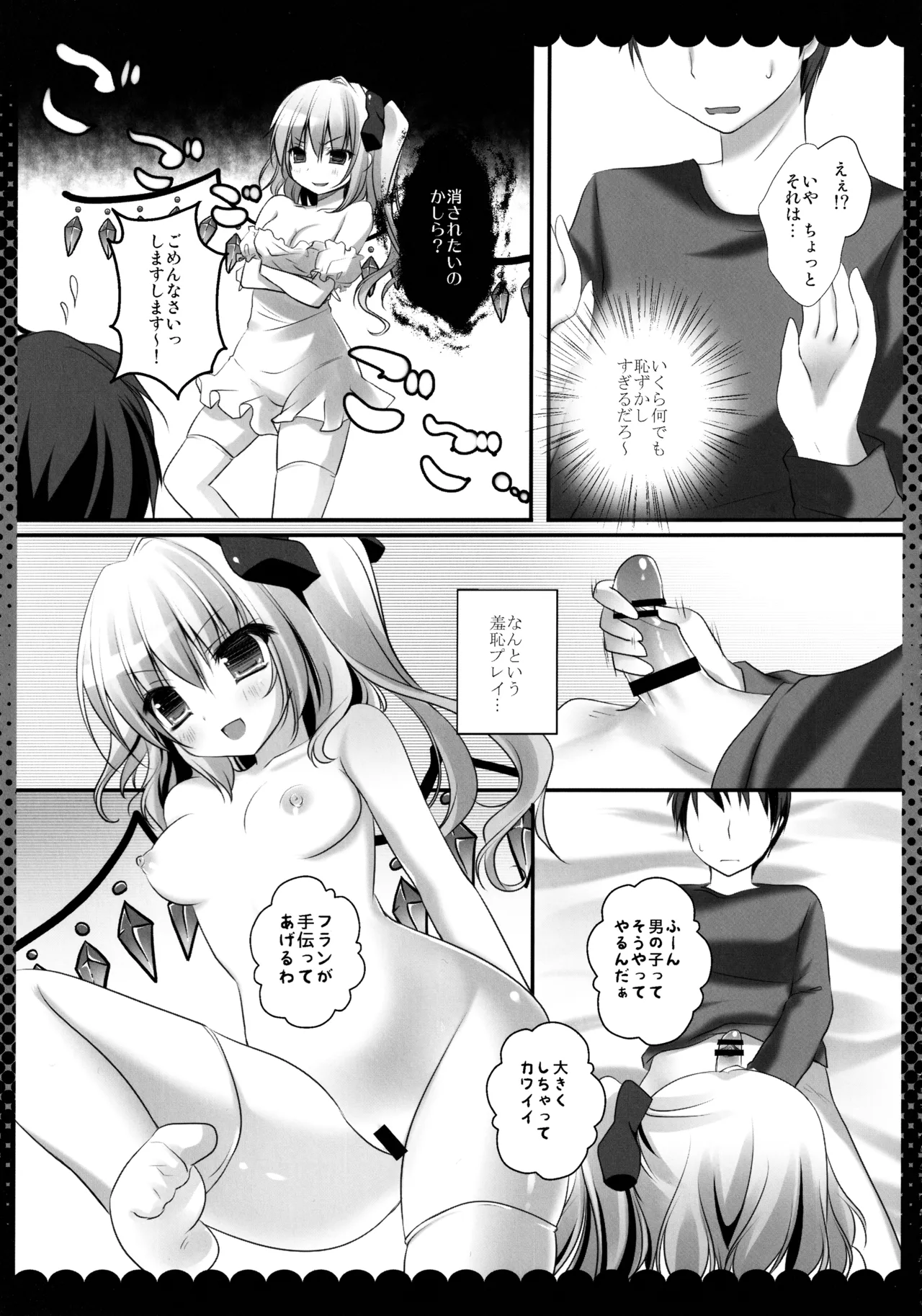 東方総集編 - page31