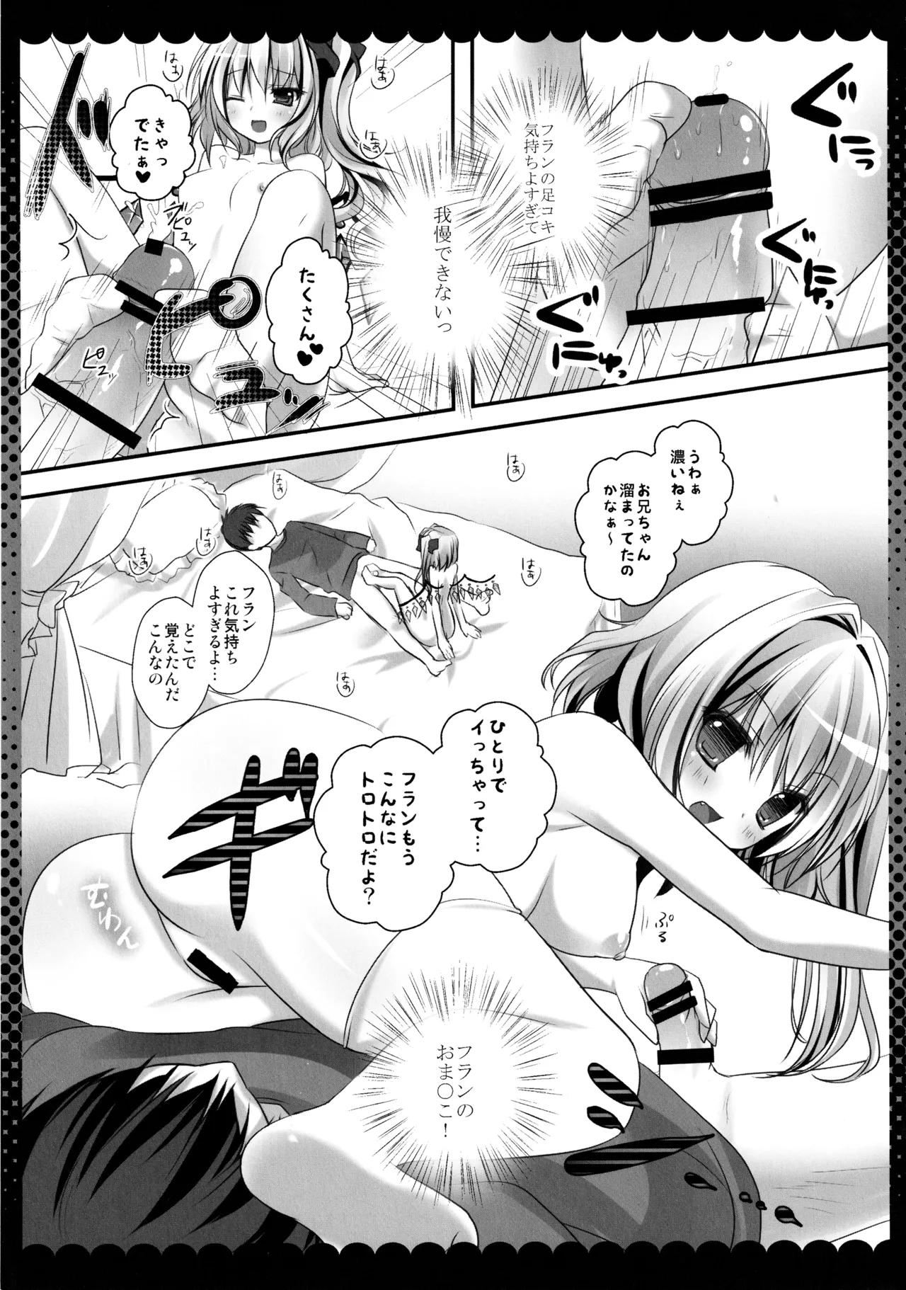 東方総集編 - page33