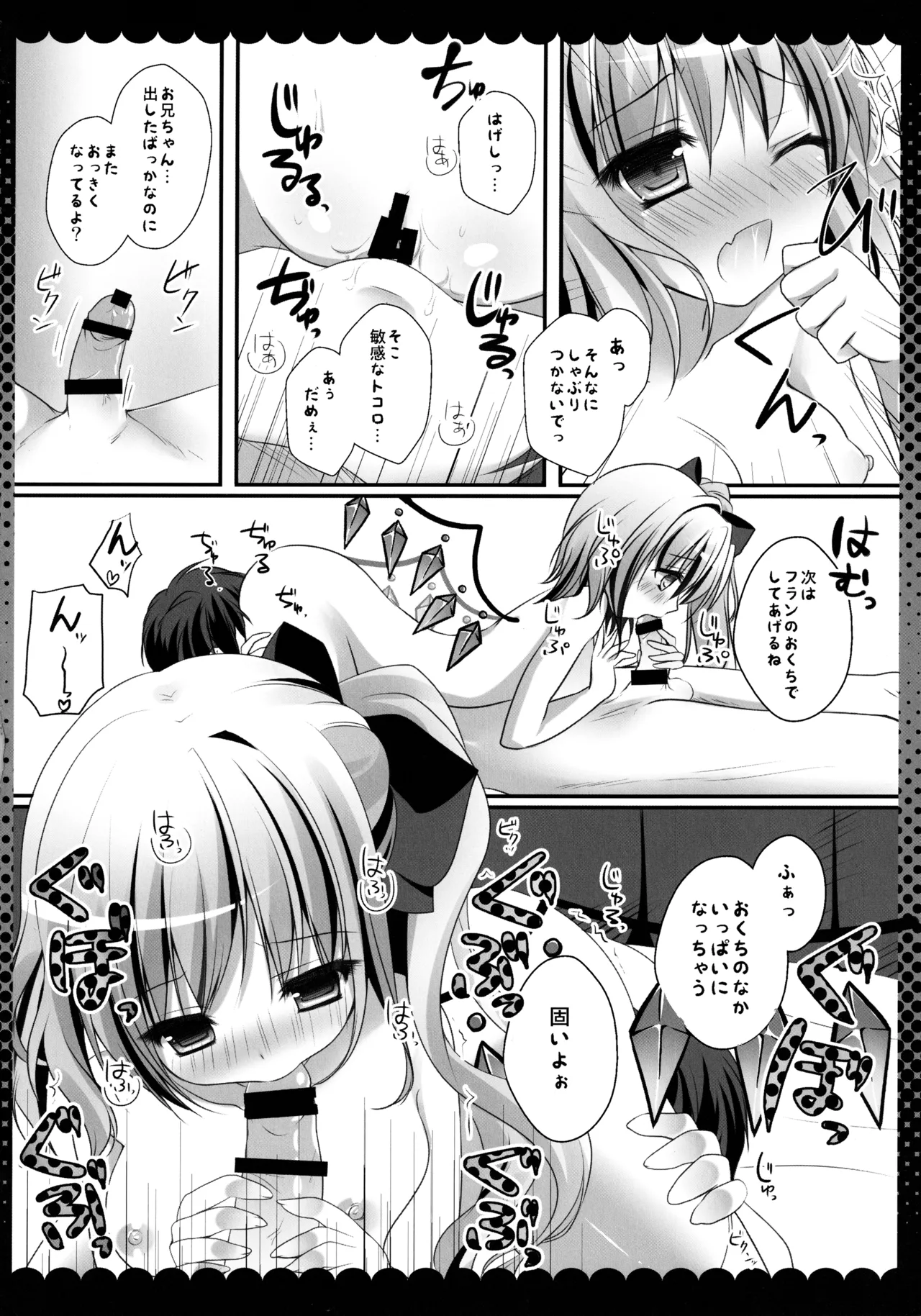 東方総集編 - page34