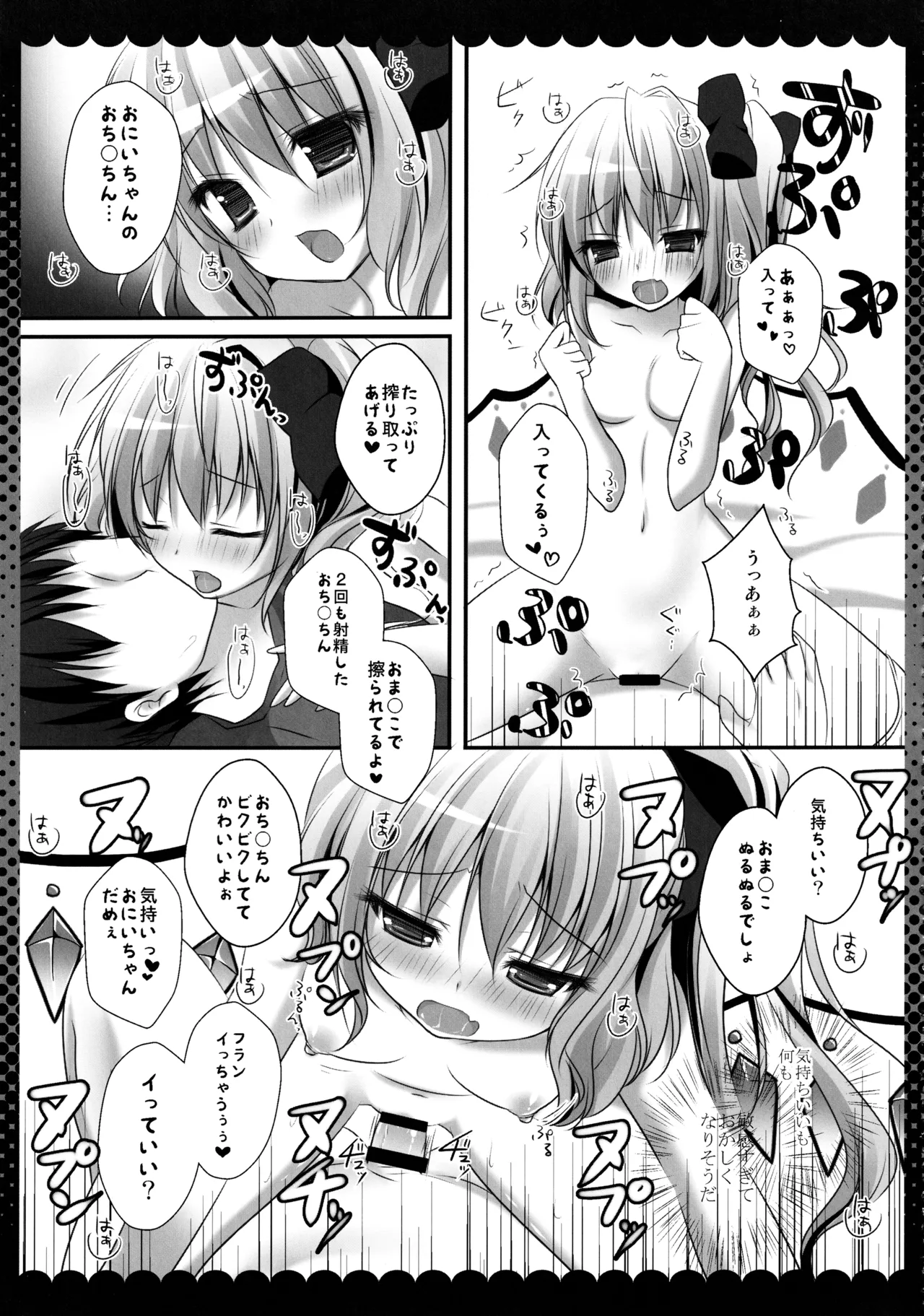 東方総集編 - page37