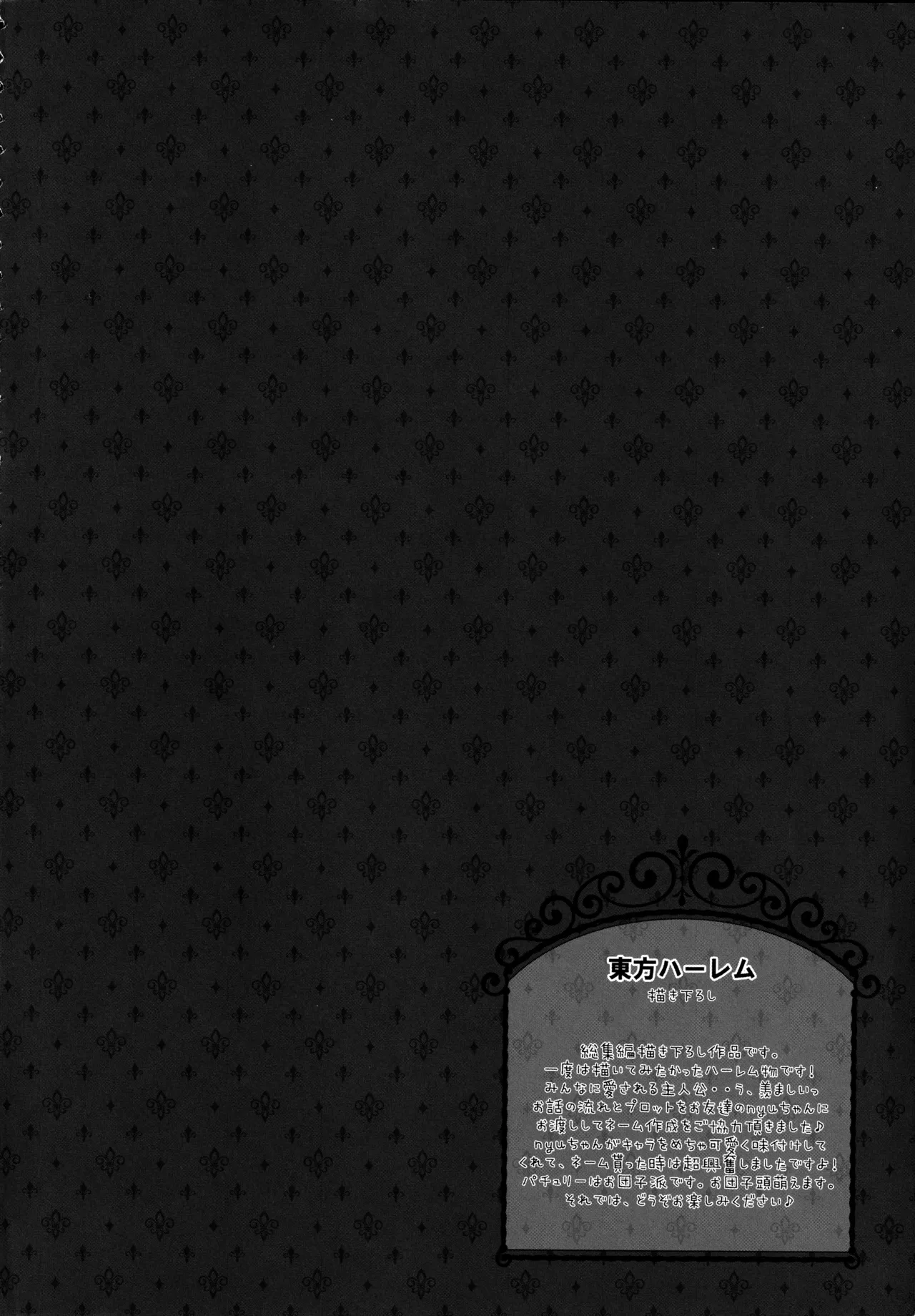 東方総集編 - page4
