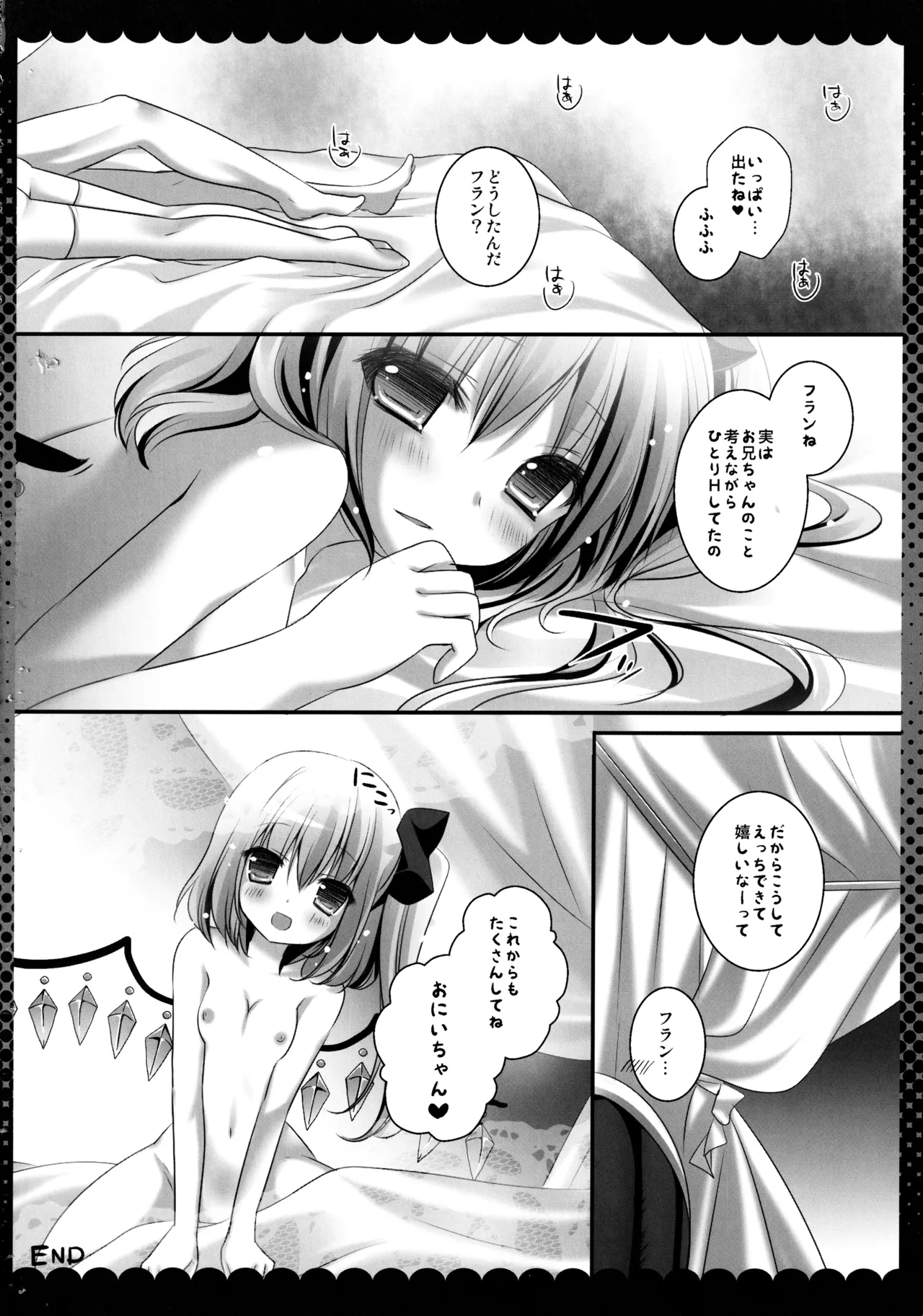 東方総集編 - page40