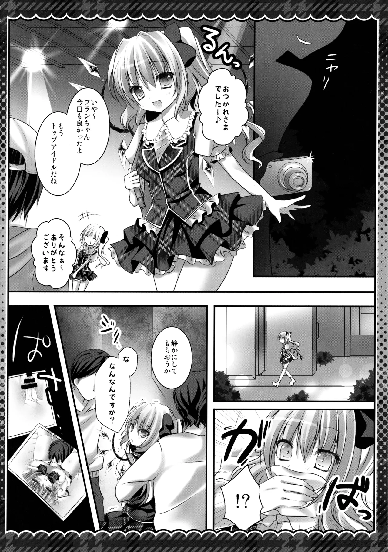 東方総集編 - page48