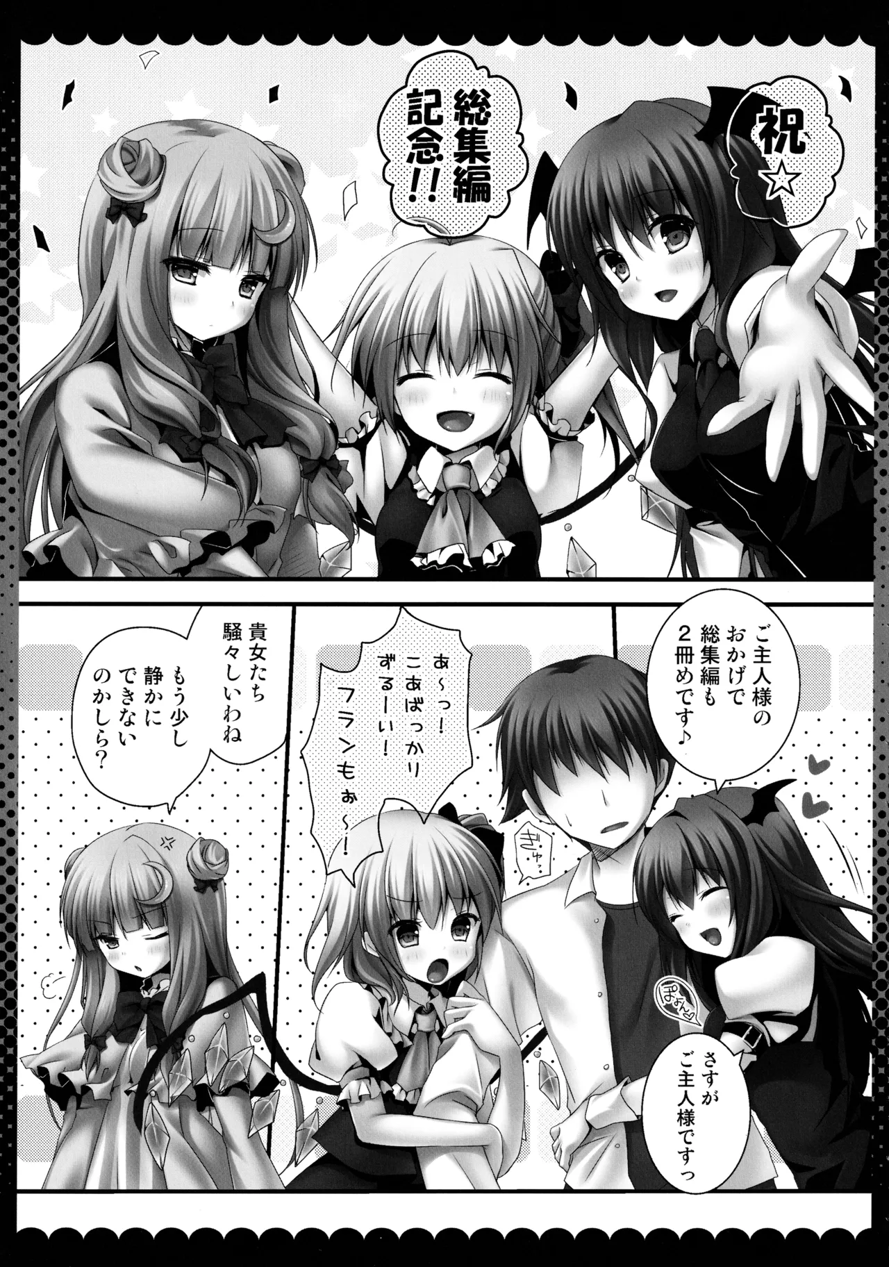 東方総集編 - page5