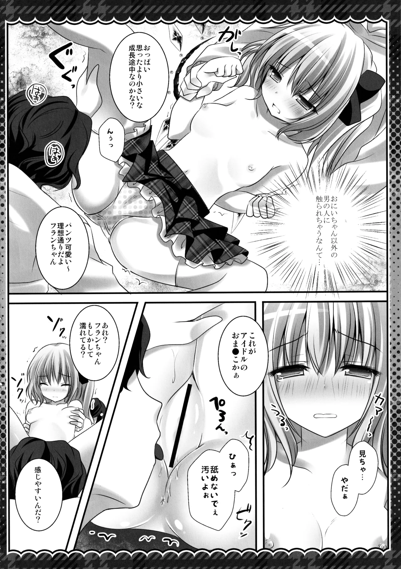 東方総集編 - page50