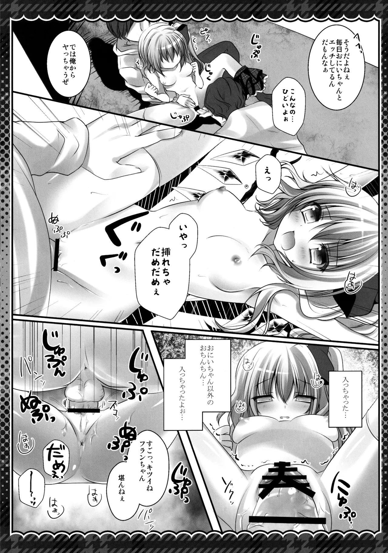 東方総集編 - page51