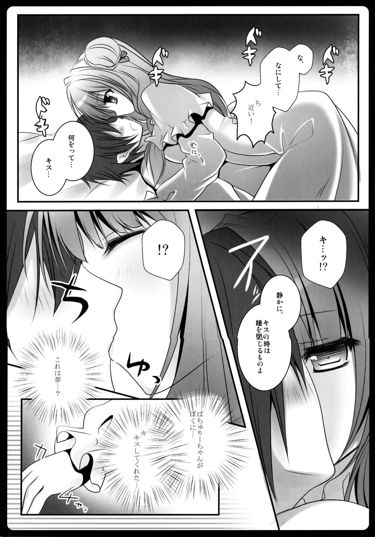 東方総集編 - page61
