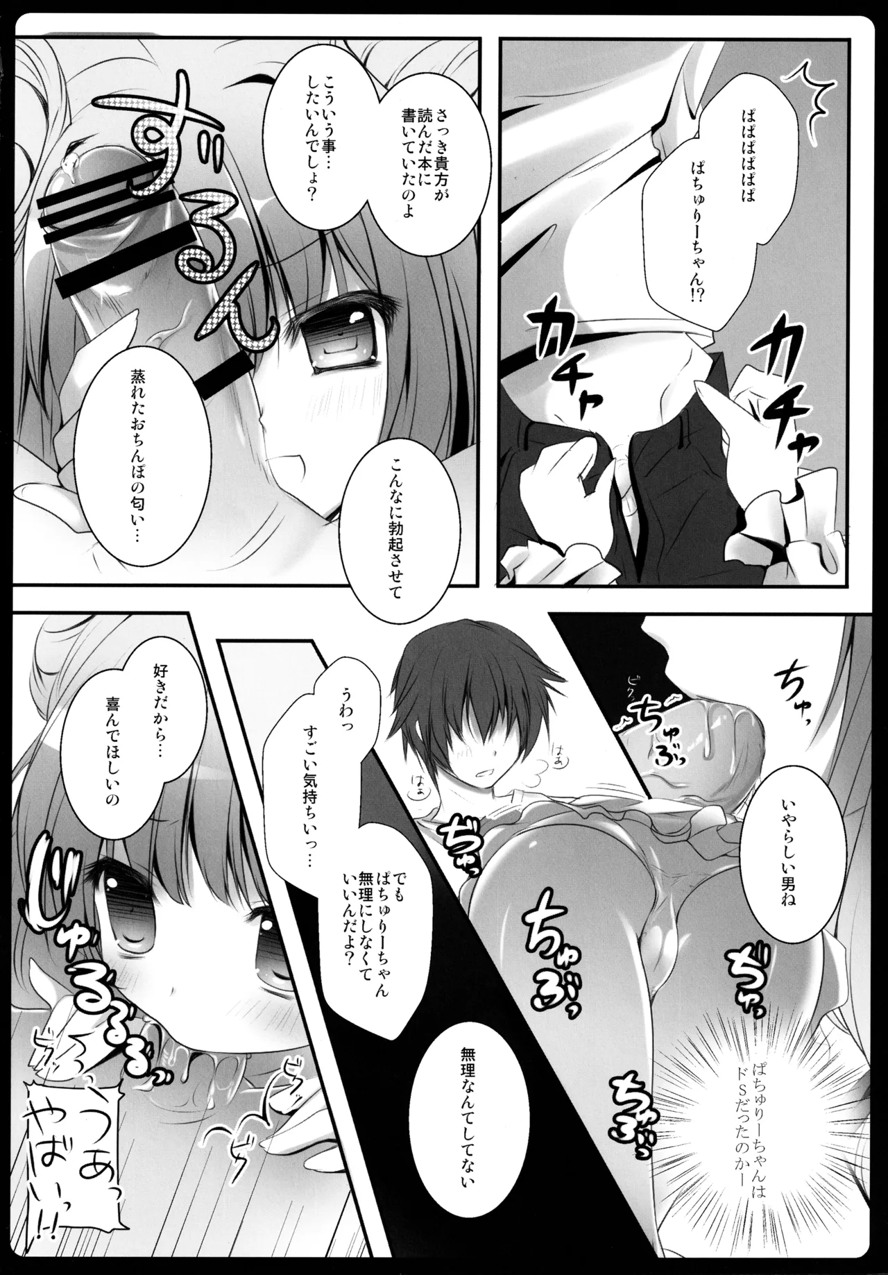 東方総集編 - page62