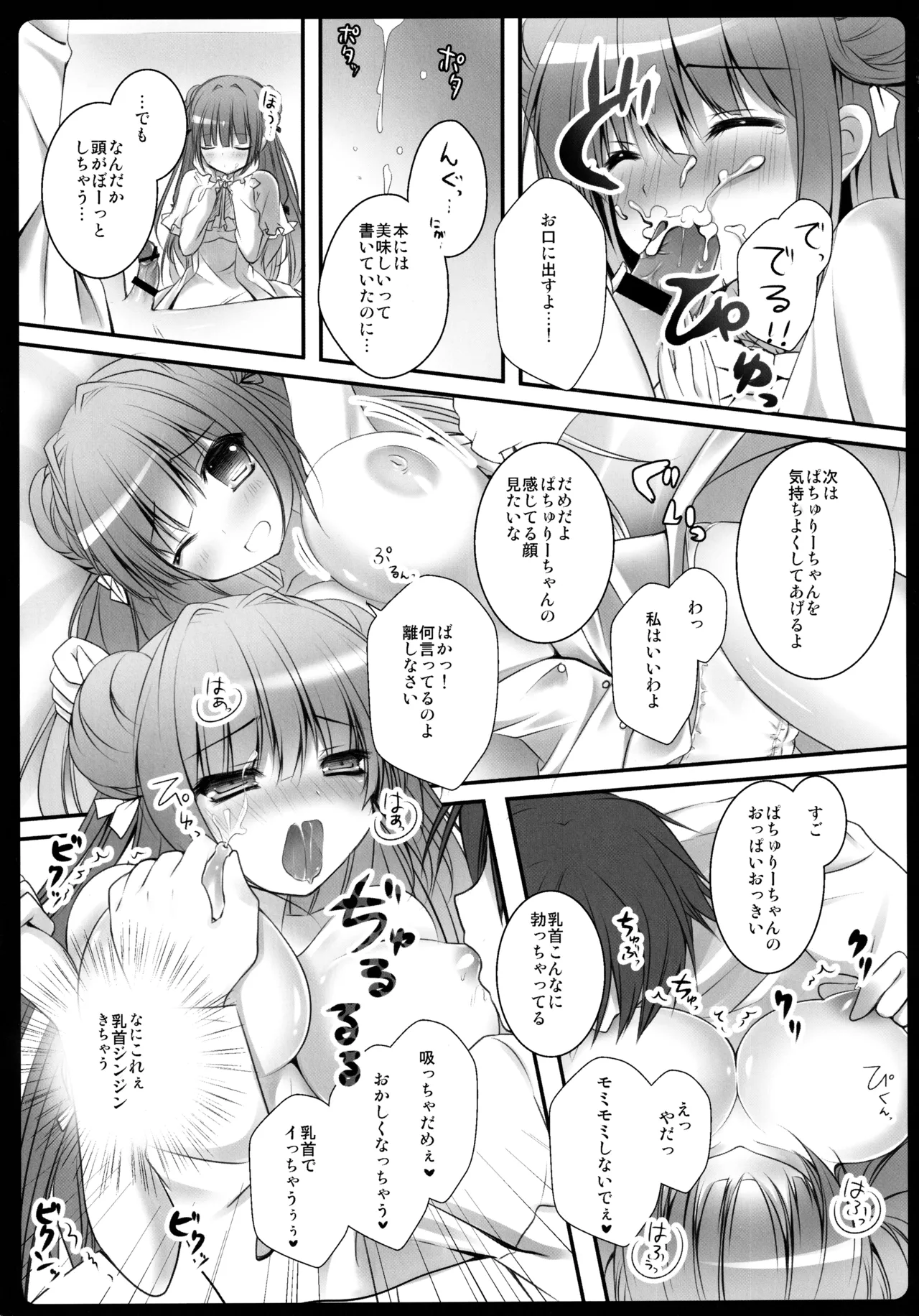 東方総集編 - page63