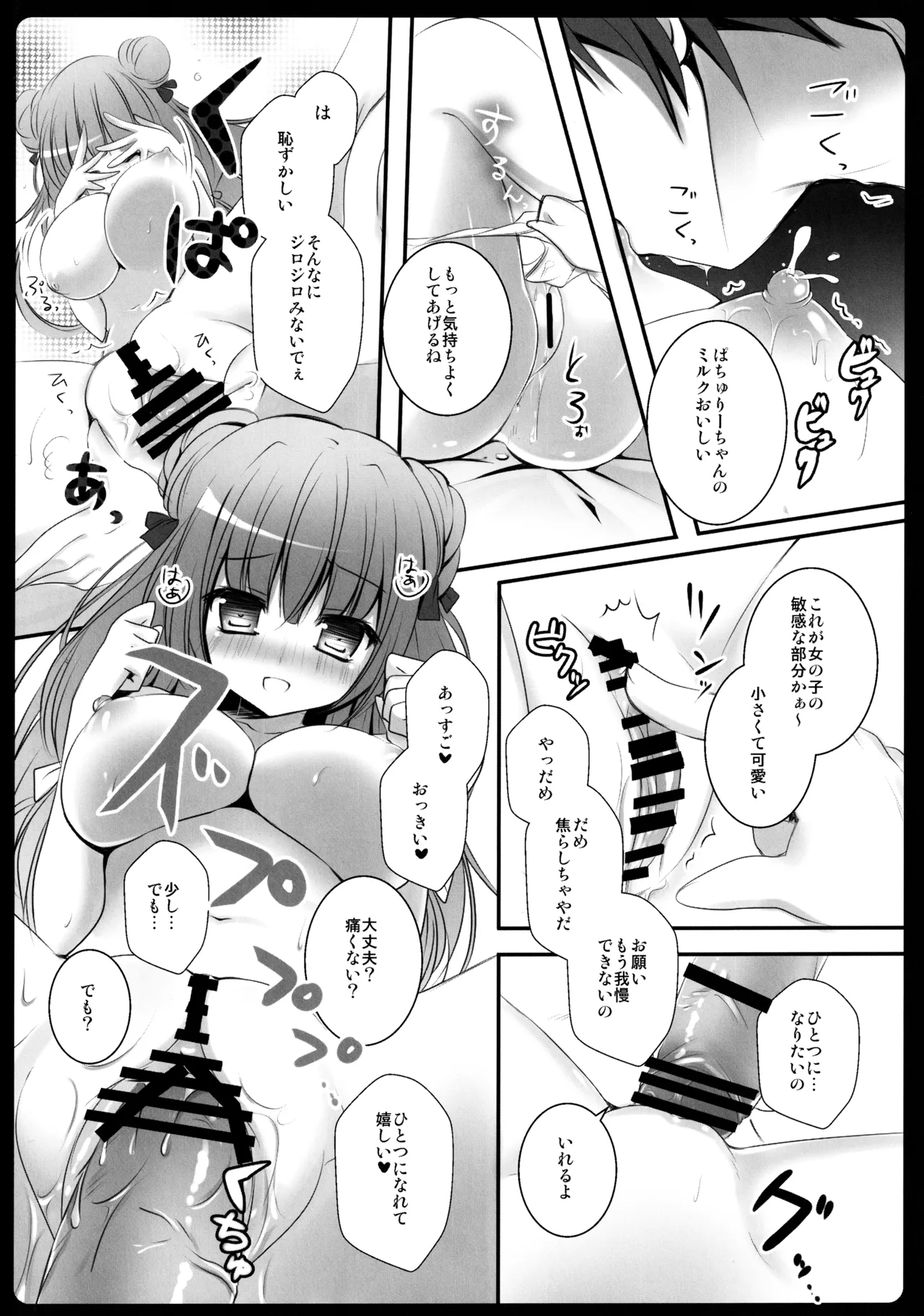 東方総集編 - page64