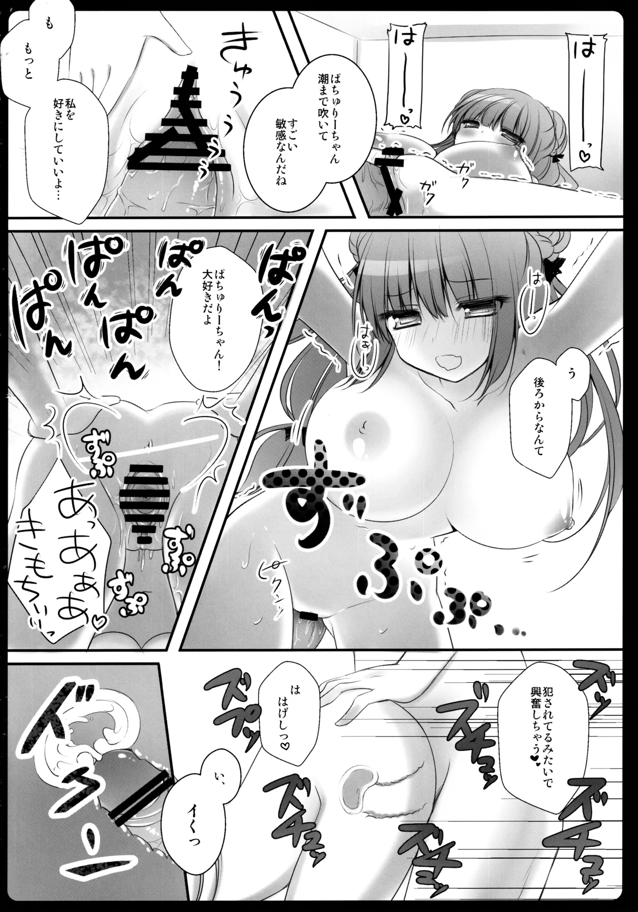 東方総集編 - page66