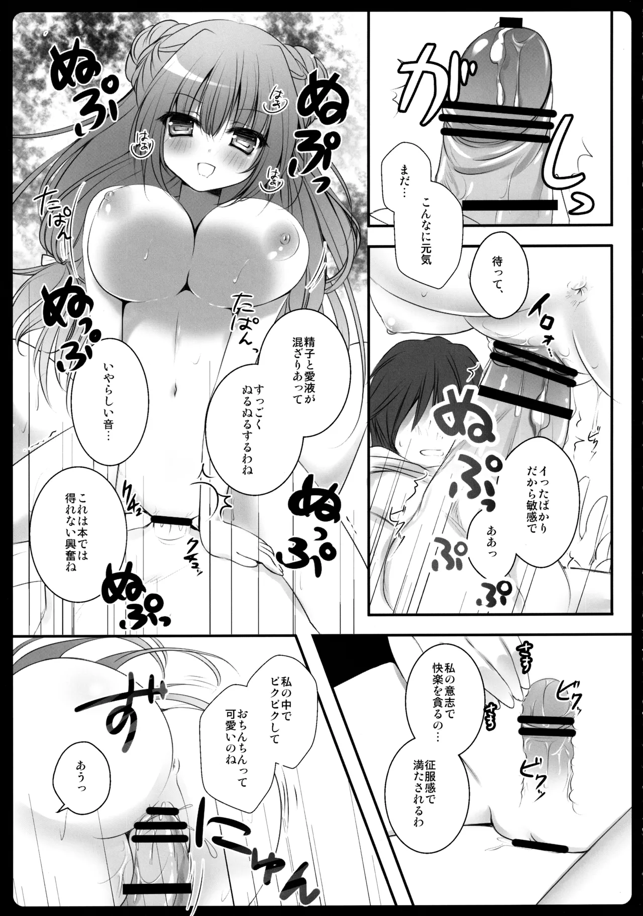 東方総集編 - page67