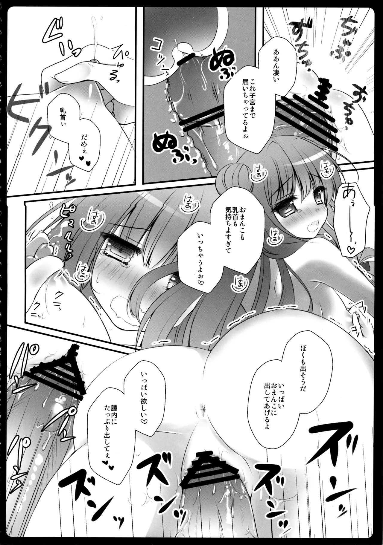 東方総集編 - page68